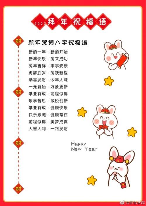2023春节祝福语