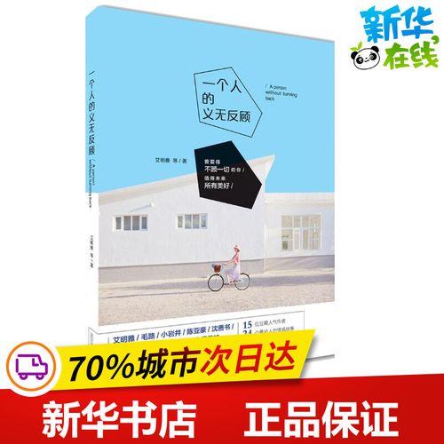 一无返故还是义无返顾