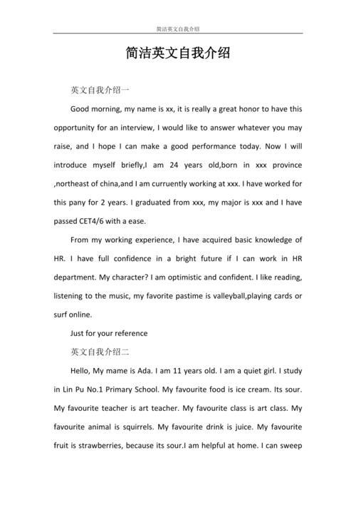 中层自我介绍简短