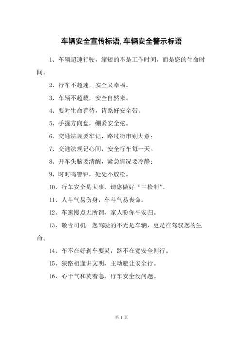 拖车安全标语