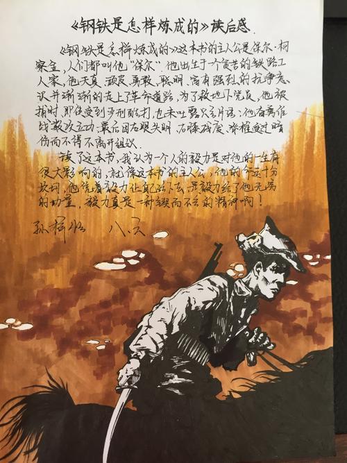 保尔的童年读后感