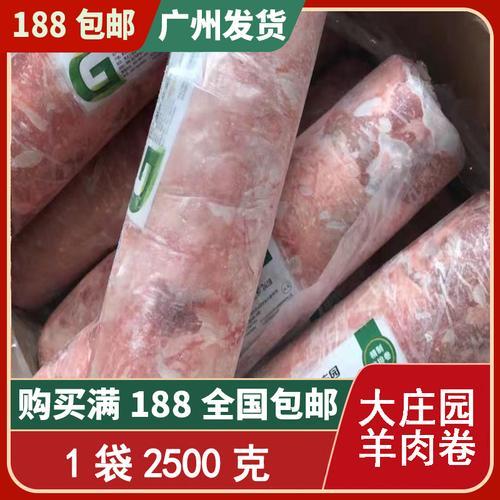 大庄园羊肉卷配料表