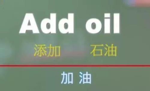 Go for it有加油的意思没