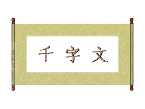 千字文励志成语