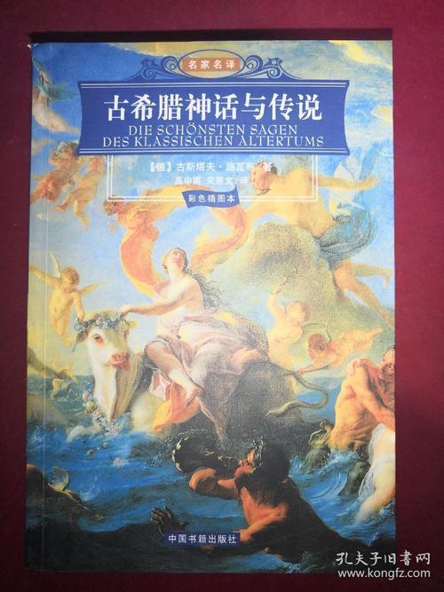 古希腊神话王后与公牛故事