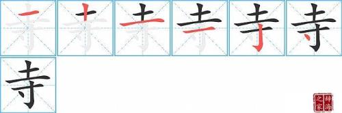 七的笔顺，七的笔画，七字怎么写