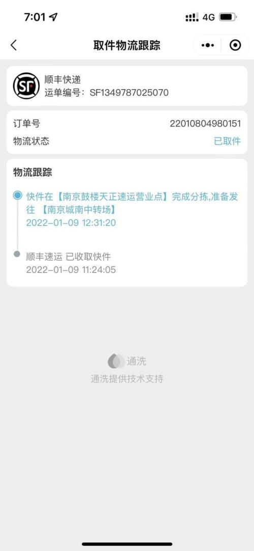 快递无跟踪记录要赔付吗