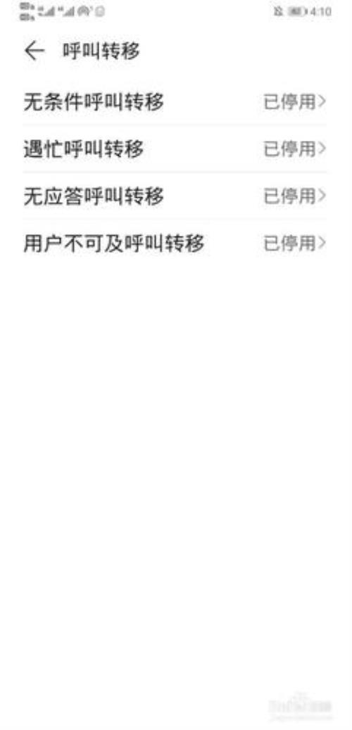 电话呼叫转移怎么解除