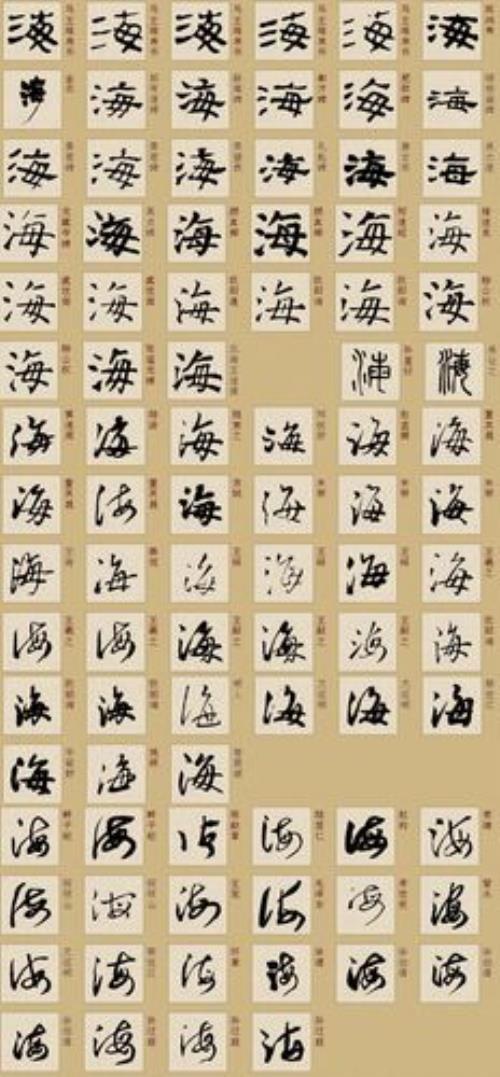 最好的字