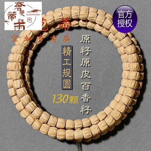 柏香籽鬼面一串多少颗