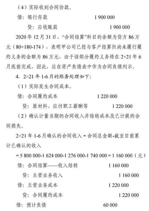 新收入准则全文