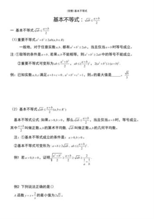 三元基本不等式公式推导过程