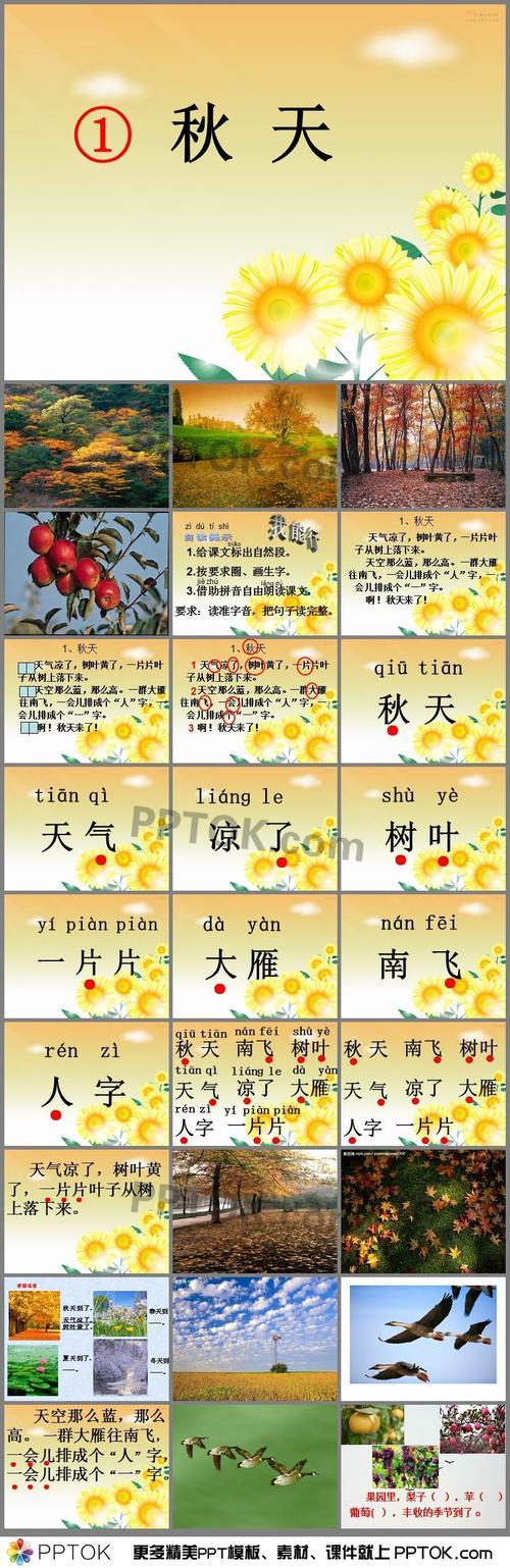 一年级语文秋天有几个段落