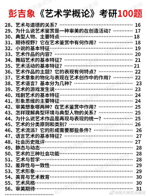 艺术概论开卷还是闭卷
