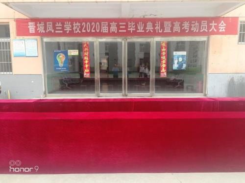 2020晋城凤兰中学录取线