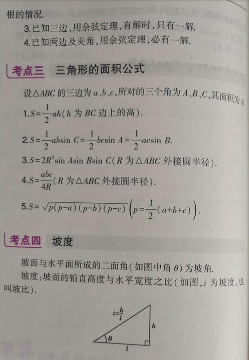 三角形正余弦面积公式
