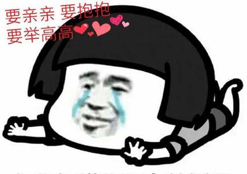 要亲亲要抱抱肉麻的话