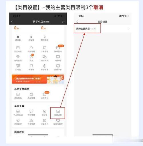快手小店怎么开通的