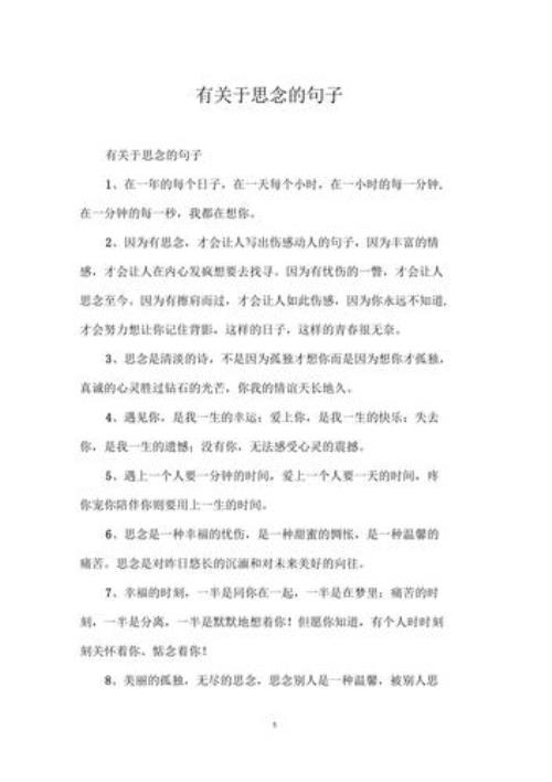 思念婆婆妈的句子