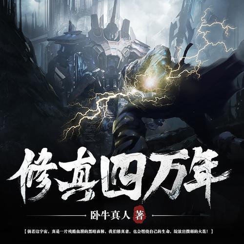 修真四万年主角角色介绍