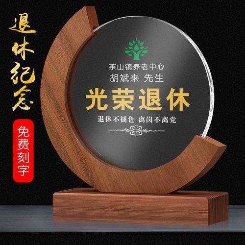退休纪念品上写什么字