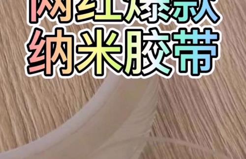 纳米胶怎么融化