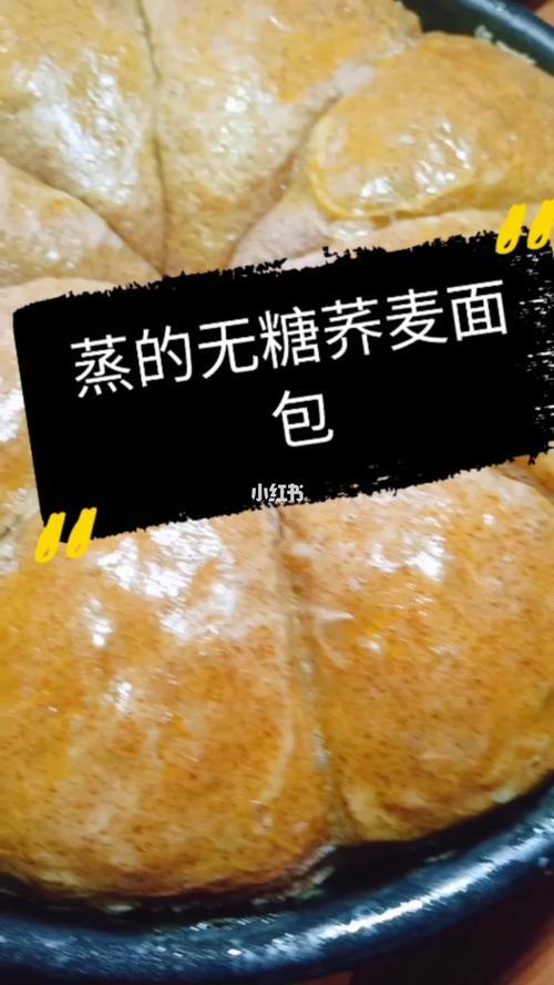 荞麦面包保质期多久
