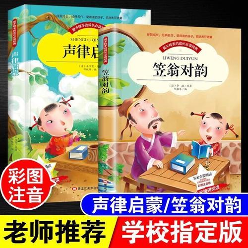 笠翁对韵与声律启蒙的区别