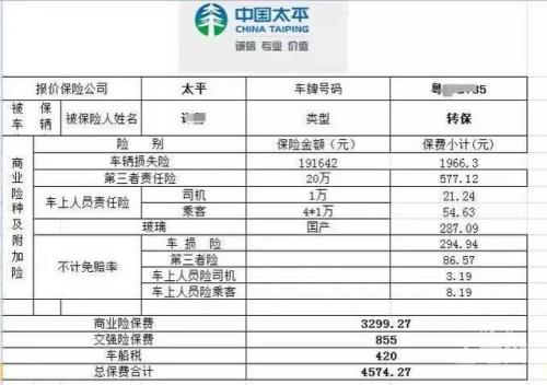 怎么查询太平的保单