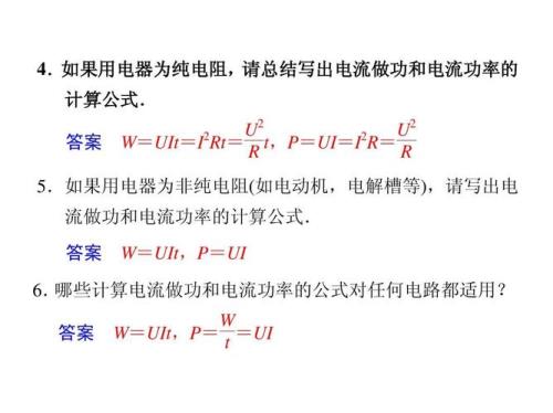 物理公式P=UI什么意思