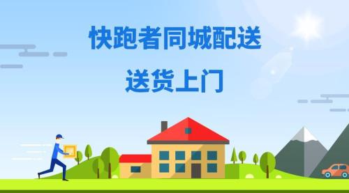 怎么叫同城闪送