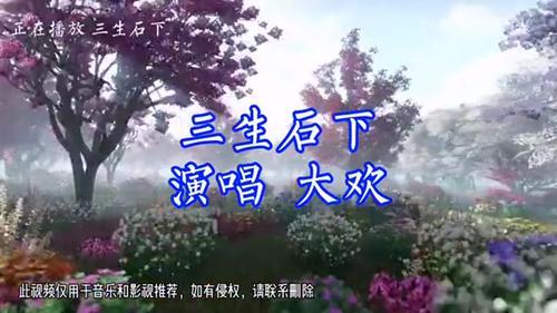 三生石下全是悔原唱女声完整版