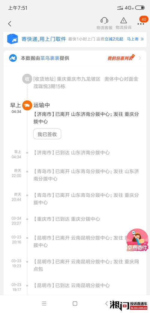 韵达快递怎么投诉