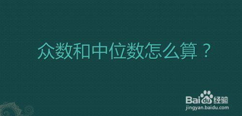 25的中位数怎么求