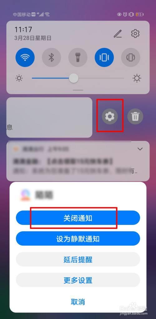 华为手机不停弹广告怎么关闭