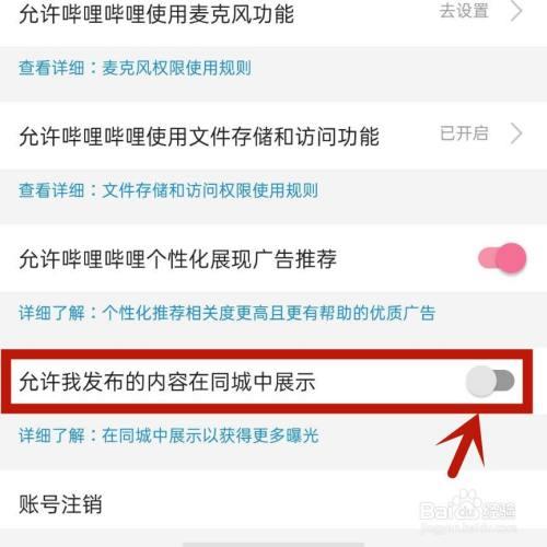bilibili怎么调自己所在地区