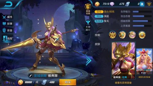 献祭流雅典娜怎么玩