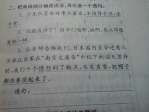 三抓两挠造句