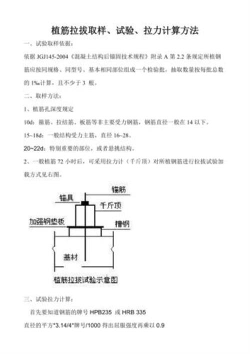 拉拔试验规范