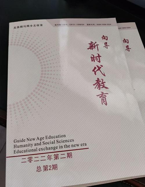新教育时代杂志是正规刊物吗
