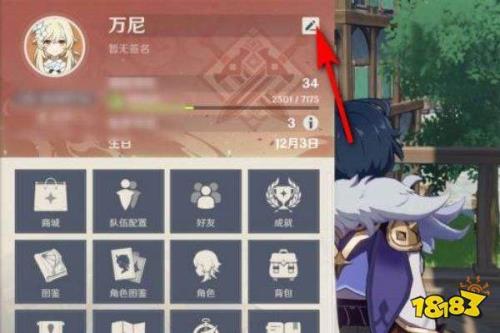 怎么改签名原神