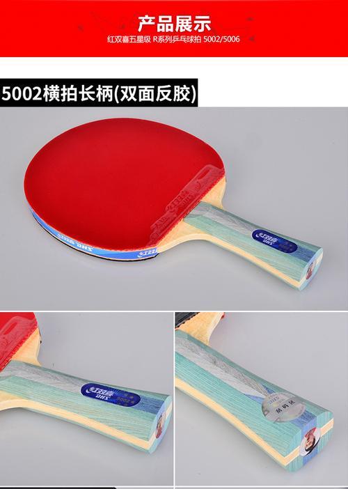 红双喜4002和5002哪个好