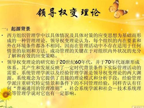 X理论和权变理论是什么意思