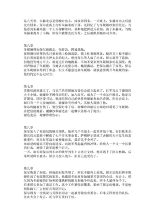 钢铁是怎样练成的分四节段概括