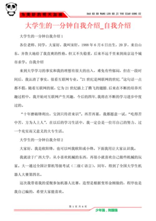 自我介绍小故事一分钟
