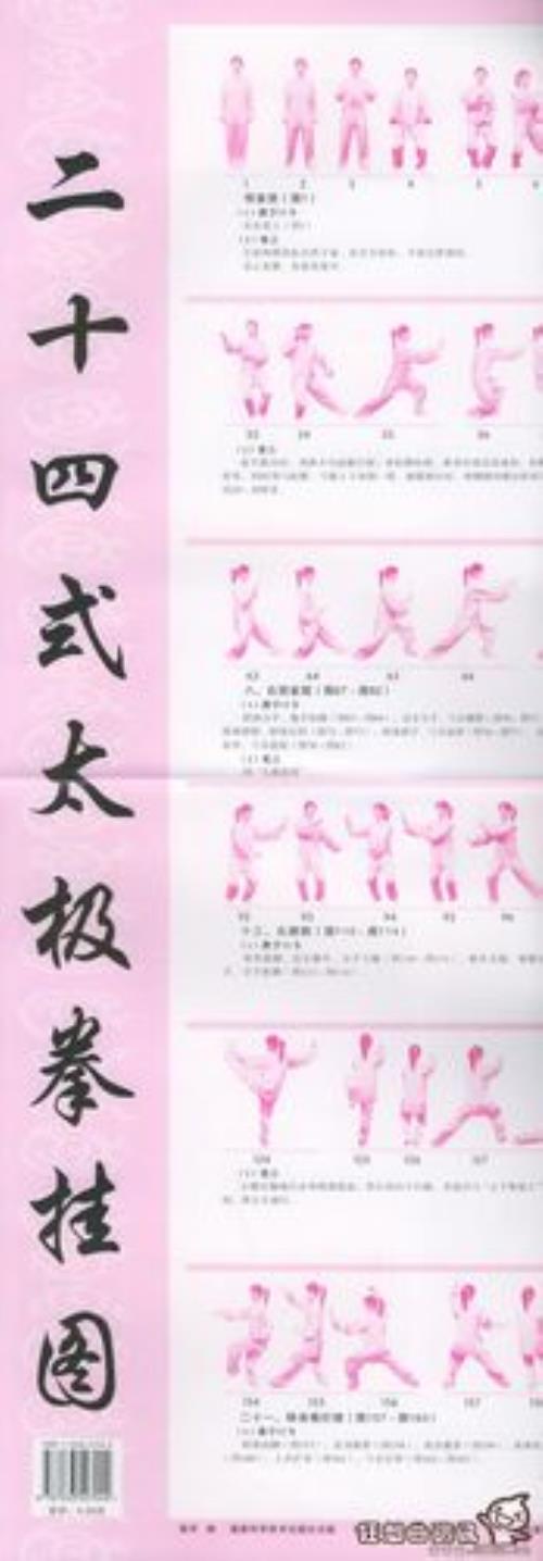 太极九式口令完整版