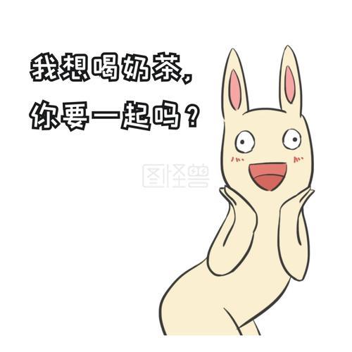 喝奶茶什么意思网络用语