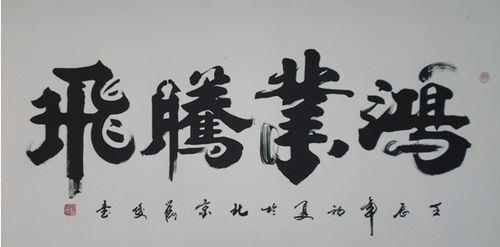段延举字画有收藏价值吗