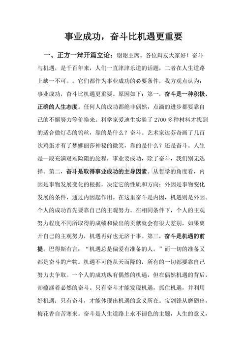 求辩论赛正方一辩开场词