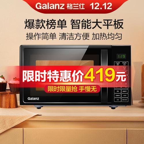 格兰仕微波炉官网